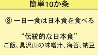 メタボリック症候群4～メタボリック対策10か条後編