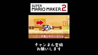キノコ【マリオメーカー2】【マリメ2】【みんなでバトル】