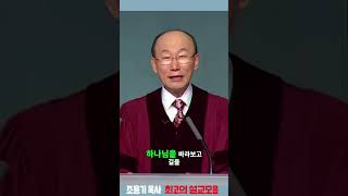 조용기 목사 명설교 - 하나님이 인도하는 길로 동행하십시오!