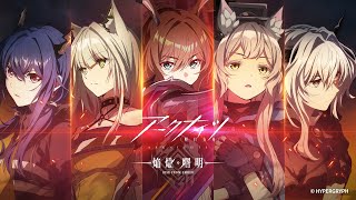 アークナイツのアニメ見るぜ episode 19