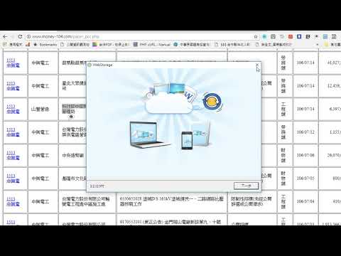 1513中興電工被公共工程委員會列入拒絕往來廠商影響初評
