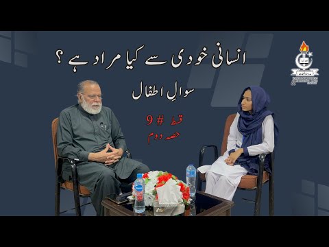 What is Human Self ? | Sawal e Atfal | Episode 9 | Part 2 | Mohammad Din Jauhar |اردو/Hindi