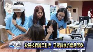 投高技職菁英推手 李冠賢榮獲杏壇芬芳獎 南投新聞