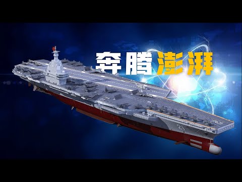 China's aircraft carrier nuclear power technology
