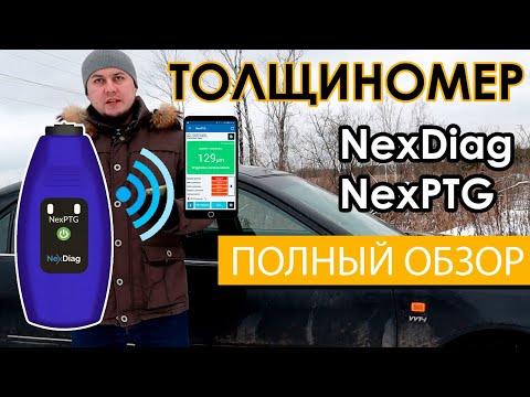 Толщиномер NexDiag NexPTG Professional. Обзор толщиномера покрытий.