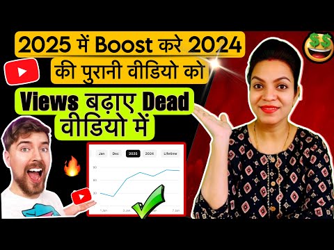 2025 में सिर्फ़ 5 मिनट में करो  विडियो को Boost | how to boost youtube video |Video Boost Kaise Kare