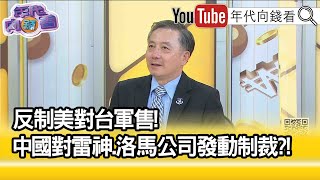 精彩片段》胡振東:硬體大部分是偷過去的...【年代向錢看】2023.02.20