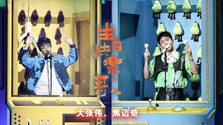 《生日祝福歌》#大张伟#焦迈奇 — 送给今天过生日的你～| Lyrics