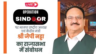 BJP National President & Union Minister Shri JP Nadda speaks on #OperationSindoor in Rajya Sabha.