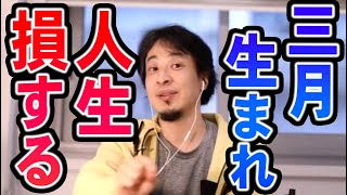 【ひろゆき】コレに気付かなければ4月に生まれた人の方が結果を残す人間が多いんですよ。しかし知ってしまったら…【切り抜き/論破】