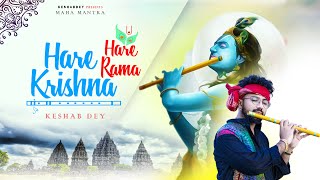 Hare Krishna Hare Rama - Maha Mantra | হরে কৃষ্ন । Keshab Dey | Krishna Bhajans | Devotional Kirtan