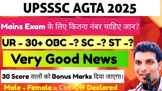 UPSSSC AGTA CUTOFF 2025 ! UPSSSC AGTA EXPECTED CUTOFF ! AGTA BONUS MARKS 2025 ! AGTA CUTOFF  #agta 
