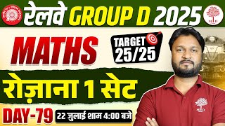 RAILWAY GROUP D MATHS PRACTICE SET | GROUP D MATHS CLASSES 2025 | GROUP D MATHS | MATHS FOR GROUP D