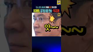 이재명 대통령과 대기업 회장들 만남~ 인사, 정책, 통상에 기업들 의견 적극 반영~ 와~