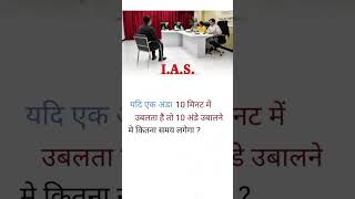IAS||trending||question #upsc