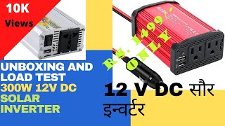 Mini Solar Inverter | पंखे, ट्यूबलाइट को सिर्फ 1499 / - में बैटरी से चलाएं