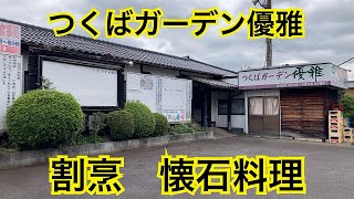 つくばガーデン優雅のお得なランチ　茨城県つくば市二ノ宮