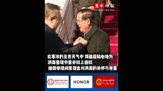 视频 | 洪森抵京开启正式访问 刘建超接机贴心举动