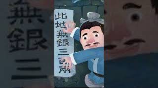 寓言故事-此地无银三百两