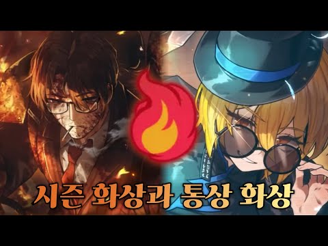 [림버스 컴퍼니] 갑자기 불타오르는 화상 인격들 -  동섕돈 불그렉 스킬 읽어보기