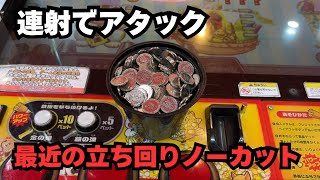 【ゆたちーの連射でアタック】最近の連射の立ち回りですが少しでもメダルを減らしたくないのでこんな感じで立ち回ってますw