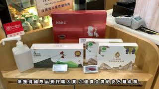 健康保健超市-安永鮮物