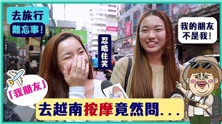首爾周街都撞到韓星?! 一人一個旅行最難忘經歷!