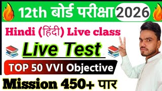 Class 12 Hindi Objective 2026 | 12th Hindi VVi Objective Questions | By Lalit Sir || 12th Hindi 100