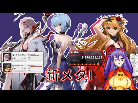 【メガニケ】新メタ! 【勝利の女神：NIKKE×エヴァンゲリオンコラボ第2】