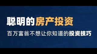 百万富翁不想让你知道的投资技巧
