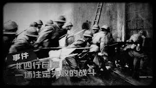 四行仓库：一场注定失败的战斗，为什么被誉为胜利？