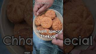 Thekua Recipe Chhath Puja Special #YouTubeShorts #Shorts #Thekua #Viral #ChhathSpecial