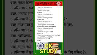 aaj k sawal #pmgkstudy #sarkarinakurigk #gkquestion #g_k #sarkarunaukari #lucentgkquestion #motiva