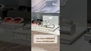 😎New Balance 眼鏡隆重登場🎉 Newtro 系列探索全新風格✨
