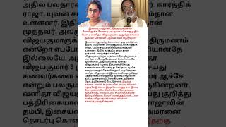 #shortsfeed #shorts #vanithavijayakumar#gangaiamaran #ilaiyaraja#trendingshorts #newshorts#news #new