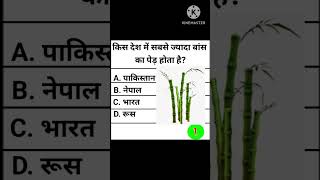 Gk in Hindi || Gk quiz || #gk #gkquiz #gk2024