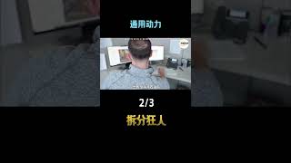 通用動力，軍工界的拆分狂人#軍事 #shorts #gd