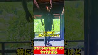 ⚠️チャットGPTの最新アプデヤバすぎる…⚠️ #副業 #お金を稼ぐ方法 #アフィリエイト #チャットgpt #chatgpt #gpt4 #gpt4v  #ラッキーマイン #あべむつき