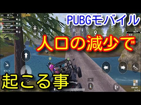 【PUBG MOBILE】人口の減少で起こる事　時代は変わっていく…猛者どもよ、帰って来いよ【PUBGモバイル】【Sony Xperia 1 IV】