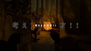 海外でバズってた【築古賃貸にランプシェード爆誕】DIY初心者🔰可愛い照明作ってみました！#youtubeshort #youtubeshorts #youtube #youtuber