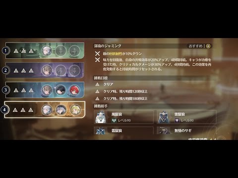 【鳴潮】逆境深塔 ver2.0 残響の塔 4層