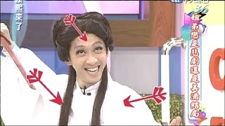 2014.10.03康熙來了完整版　姐弟戀是悲劇還是美滿結局