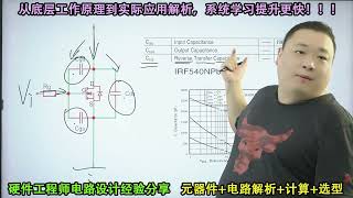 MOSFET 三个寄生电容参数Ciss，Coss和Crss解读