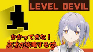 【Level Devil - NOT A Troll Game】難しい？そんな言葉天才の辞書にはありません【水透ソラ/#ソラ発信中】