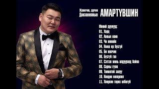 D.Amartuvshin - Duunuud