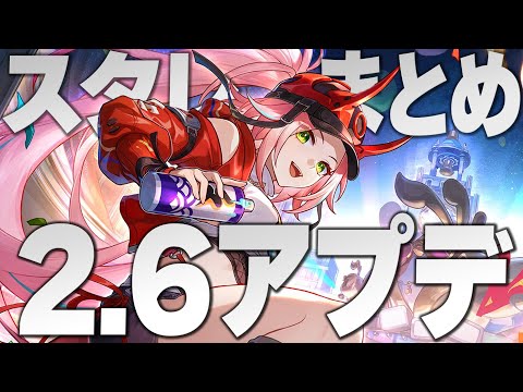 【スタレ】ver2.6アプデ情報まとめ。神復刻ガチャ＆”アレ”がいつでも手に入るように！！【崩壊スターレイル】