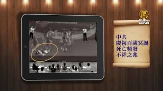 殯葬業也被要求唱紅歌 中共黨慶表演多起隨地倒事件