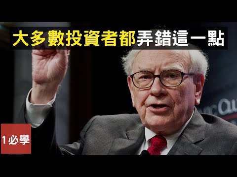 巴菲特究竟鼓吹集中投資還是分散投資？