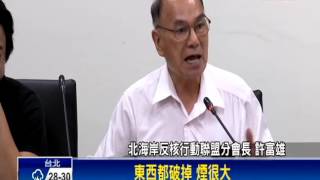 核二廠爆炸燒毀避雷器 傳台電下封口令－民視新聞