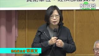 面對國際經貿環境艱難  蔡英文：厚植經濟實力作為對外連結籌碼